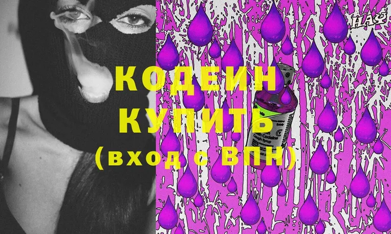 Кодеин Purple Drank  Костомукша 